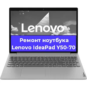 Замена процессора на ноутбуке Lenovo IdeaPad Y50-70 в Челябинске